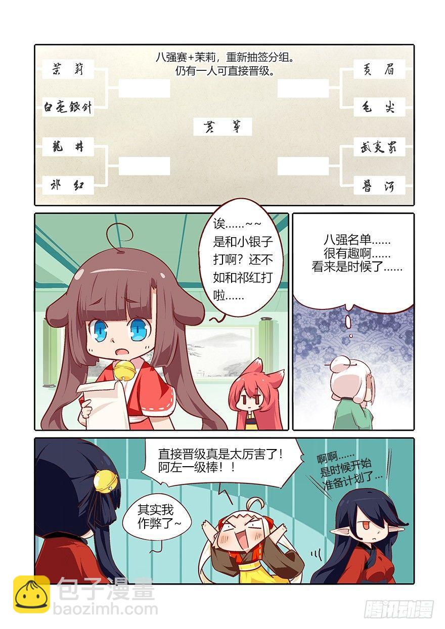 《猫之茗(旧版)》65.八强赛 第4页