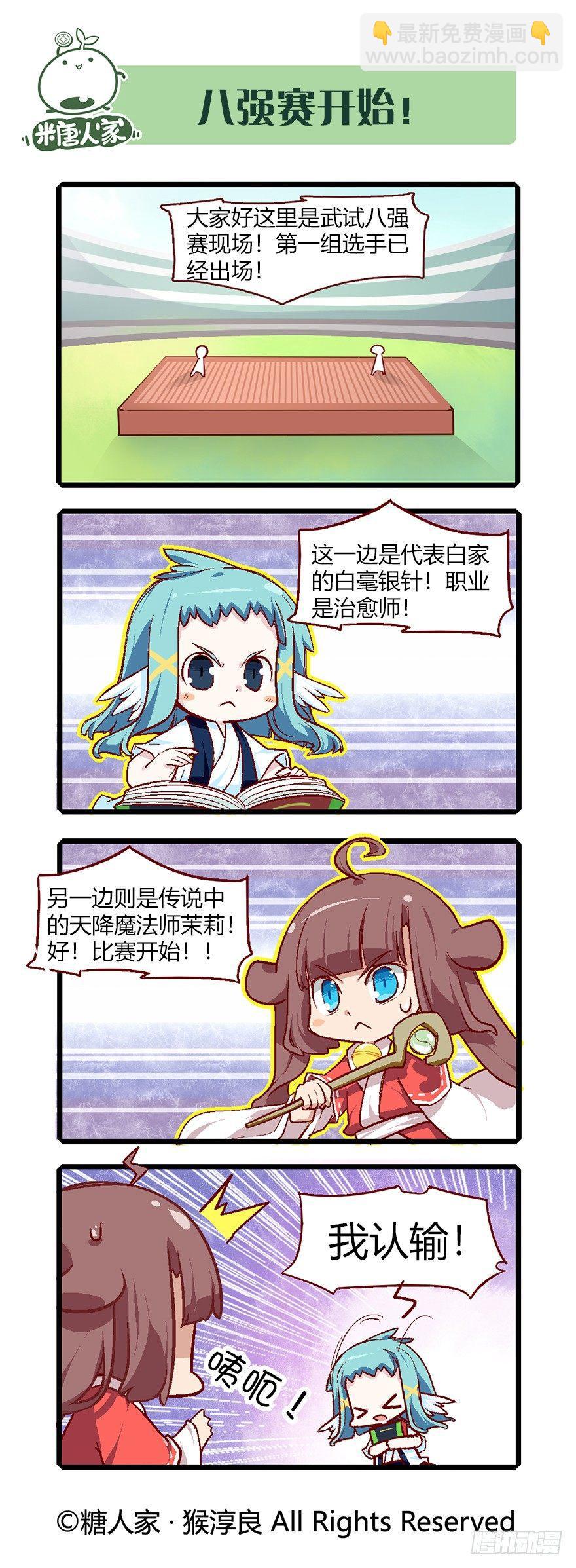 《猫之茗(旧版)》65.八强赛 第5页