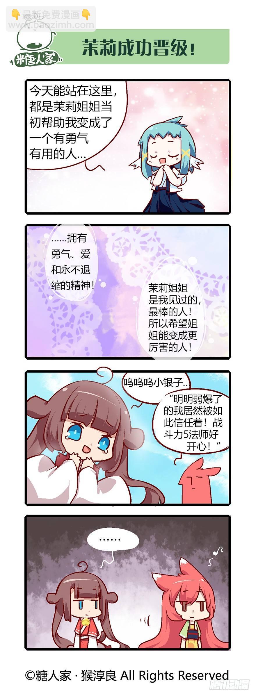 《猫之茗(旧版)》65.八强赛 第6页