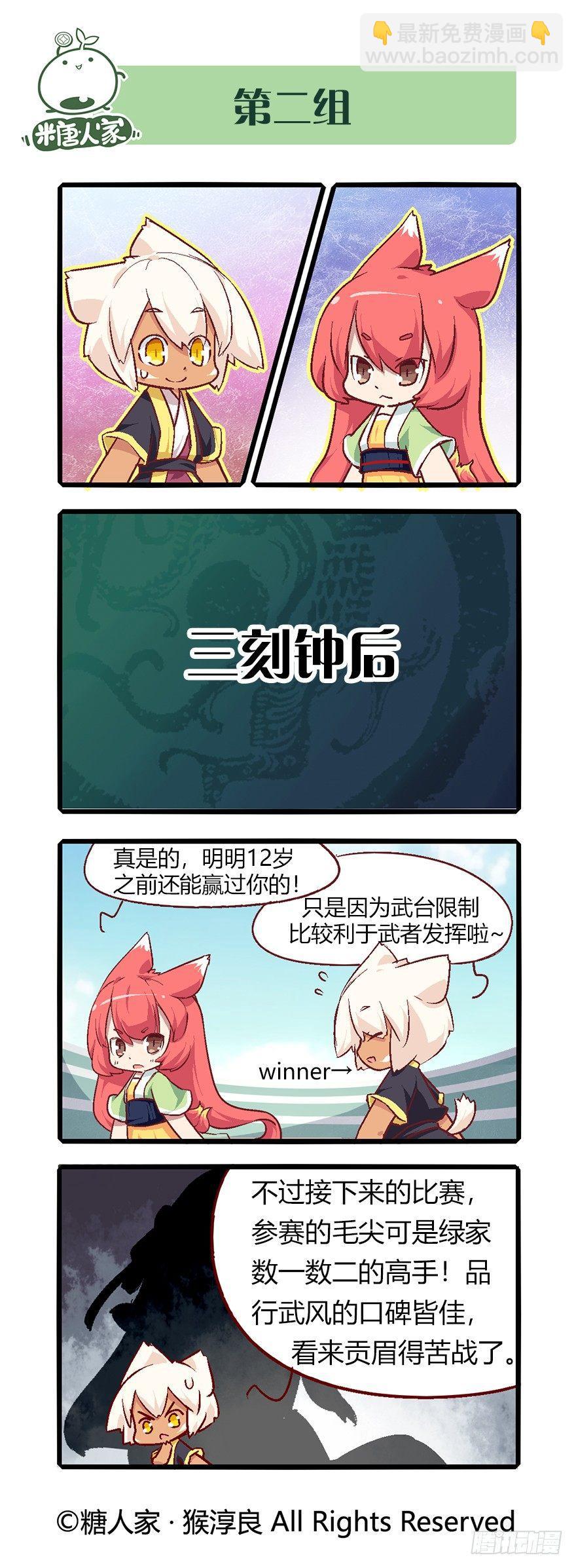 《猫之茗(旧版)》65.八强赛 第7页