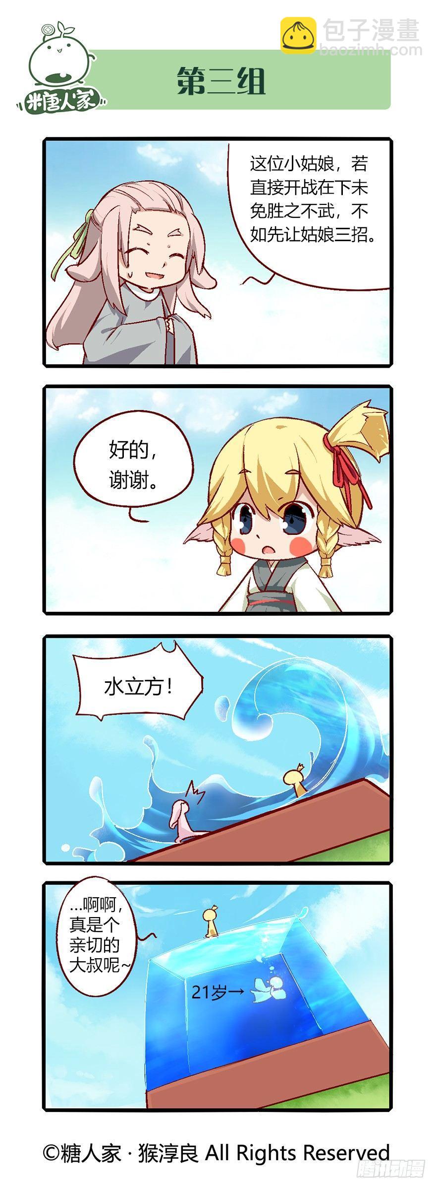 《猫之茗(旧版)》65.八强赛 第8页
