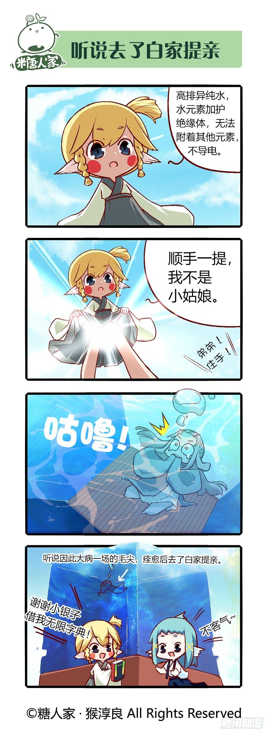 《猫之茗(旧版)》65.八强赛 第9页