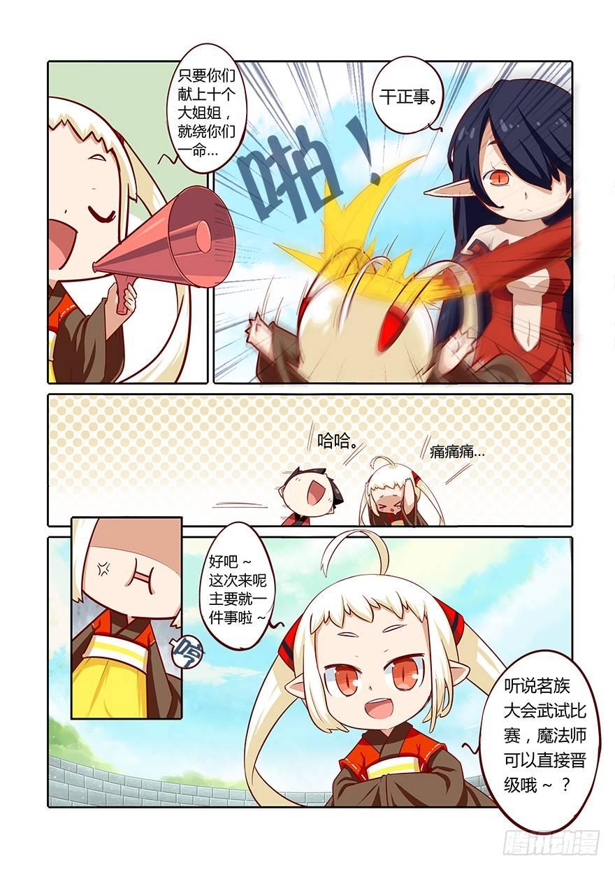 《猫之茗(旧版)》67.变故 第10页