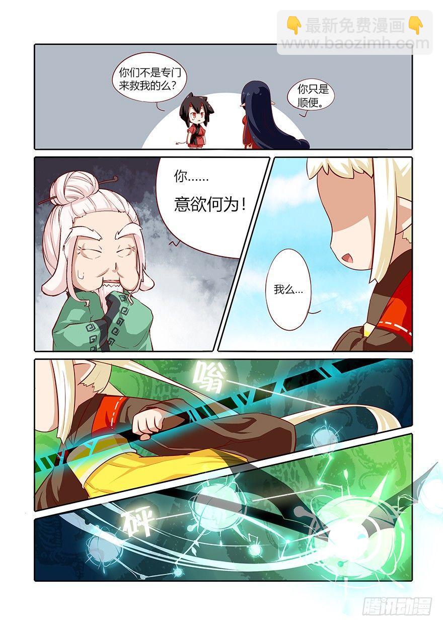 《猫之茗(旧版)》67.变故 第11页