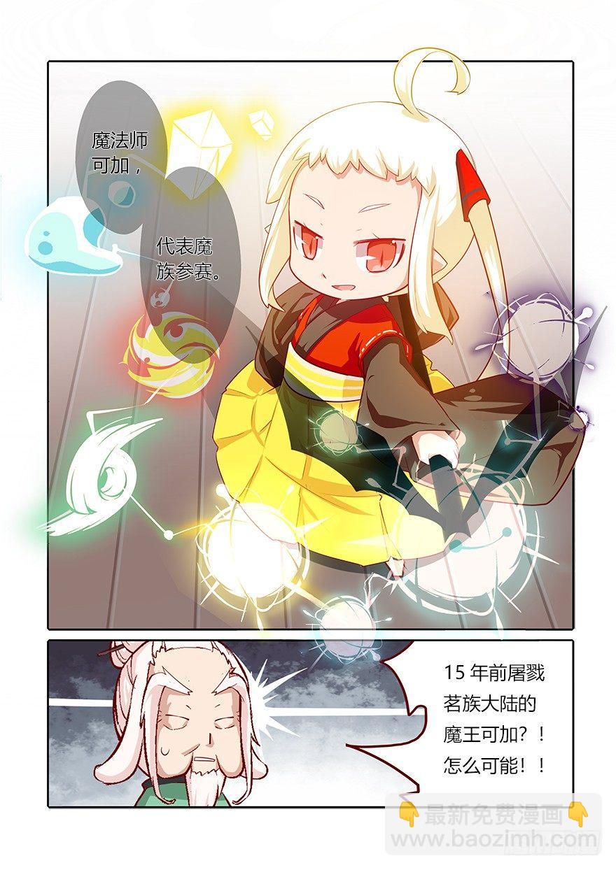 《猫之茗(旧版)》67.变故 第12页