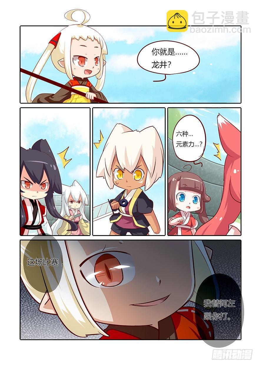 《猫之茗(旧版)》67.变故 第13页