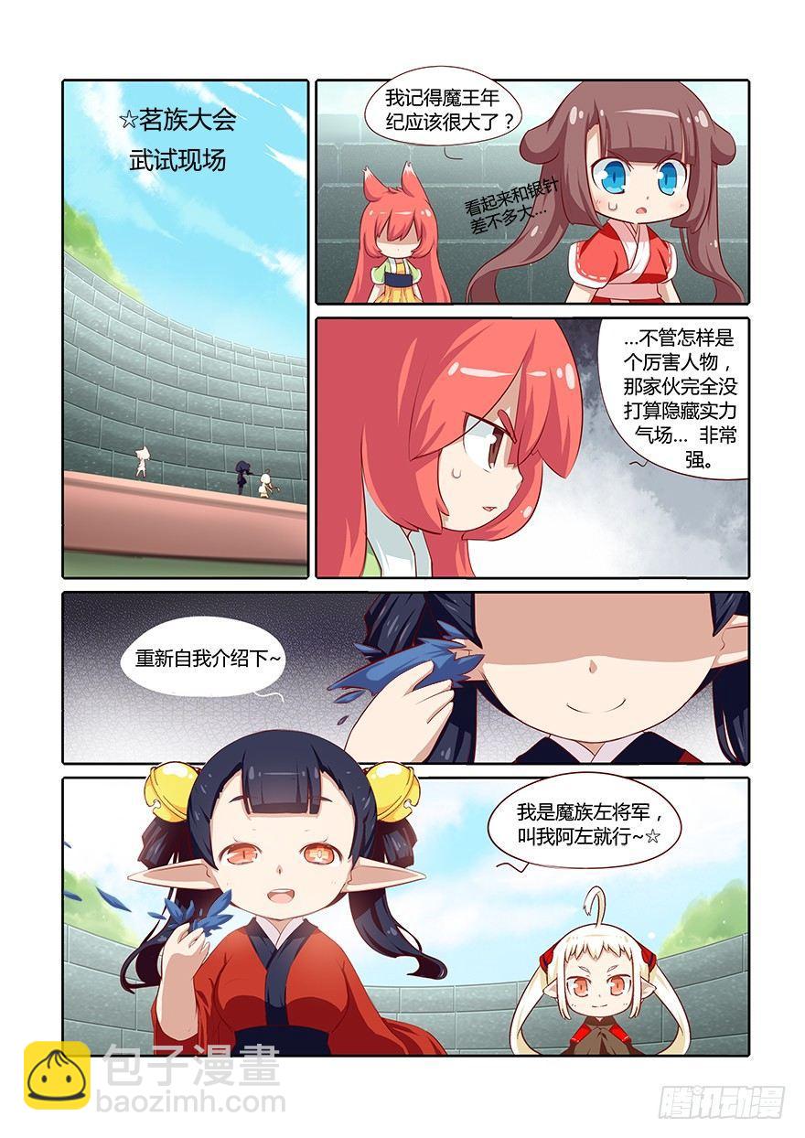 《猫之茗(旧版)》67.变故 第3页