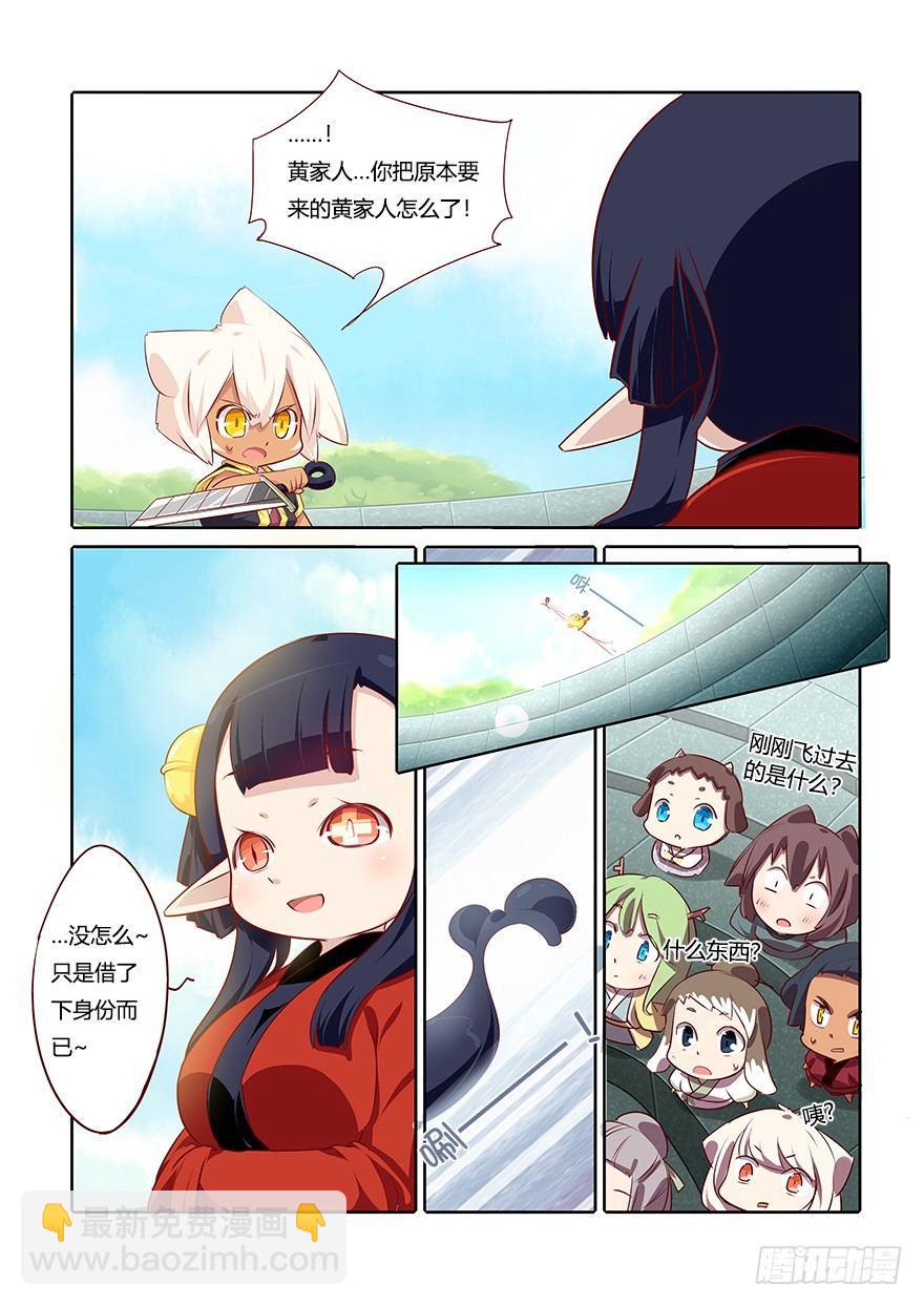 《猫之茗(旧版)》67.变故 第4页