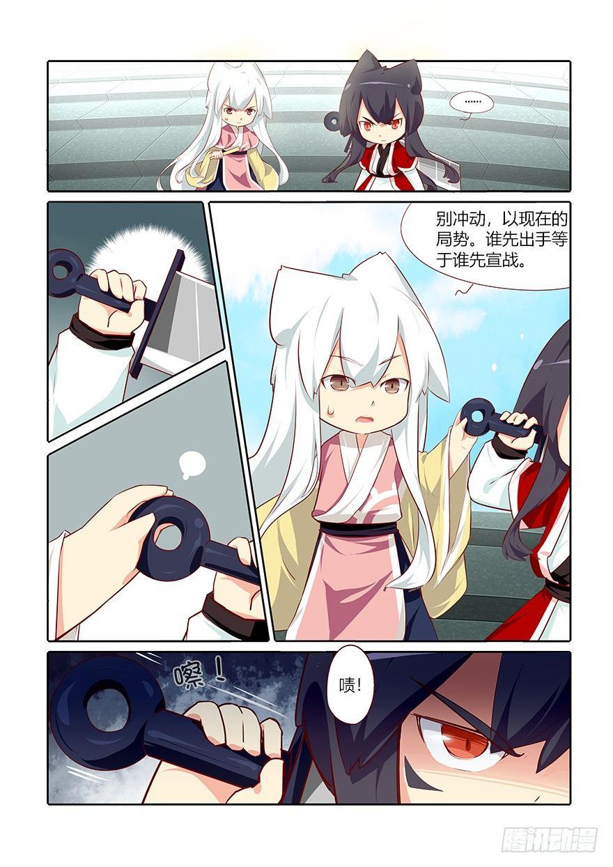 《猫之茗(旧版)》67.变故 第7页