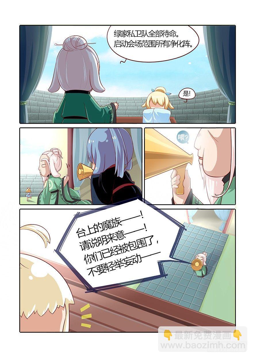 《猫之茗(旧版)》67.变故 第8页