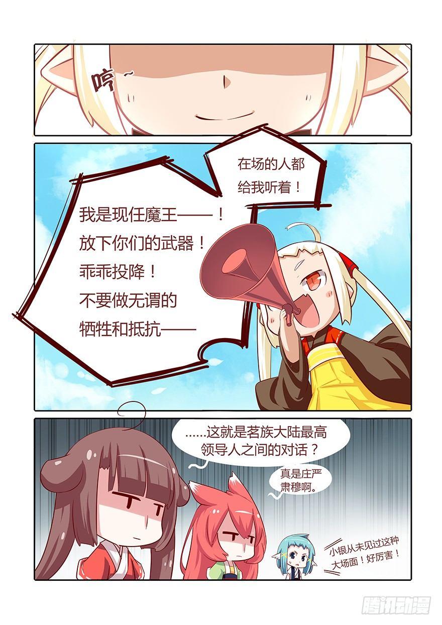 《猫之茗(旧版)》67.变故 第9页