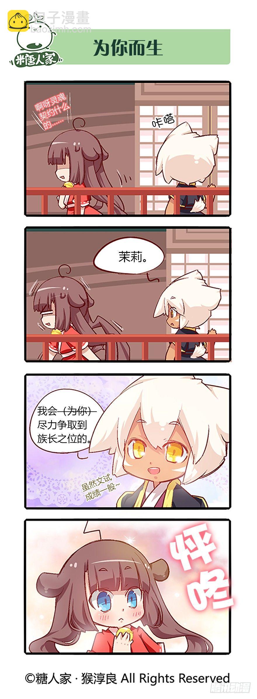 《猫之茗(旧版)》66.相遇 第10页