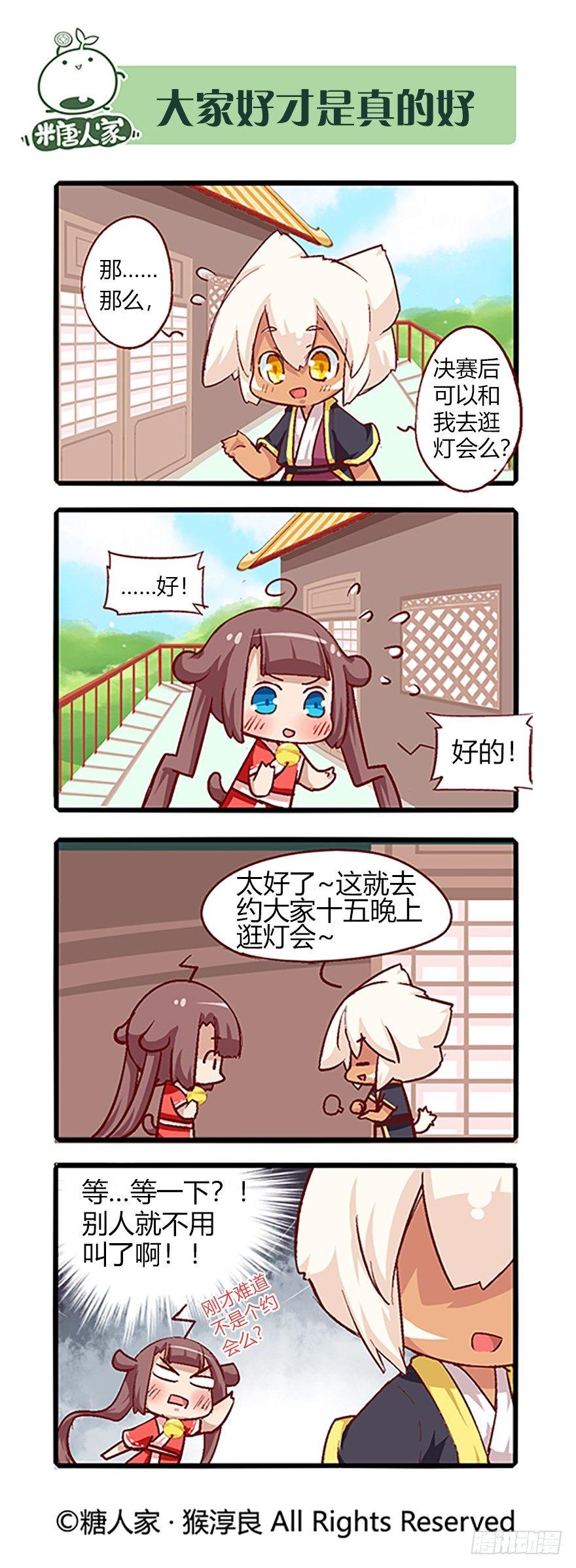 《猫之茗(旧版)》66.相遇 第11页