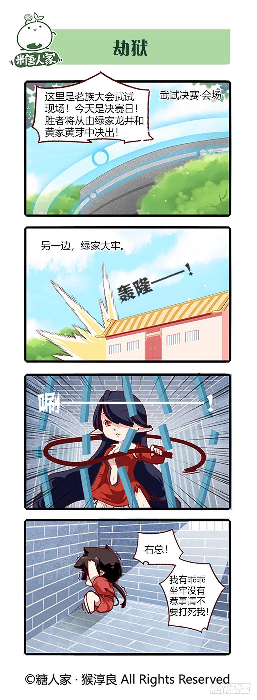 《猫之茗(旧版)》66.相遇 第12页