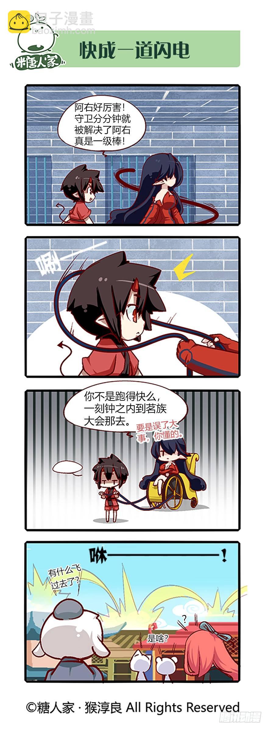 《猫之茗(旧版)》66.相遇 第13页