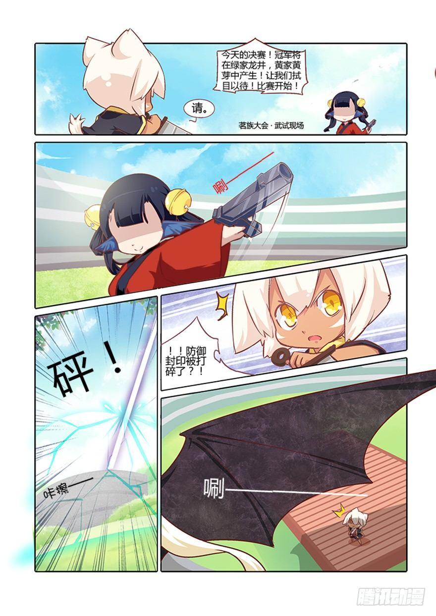 《猫之茗(旧版)》66.相遇 第14页