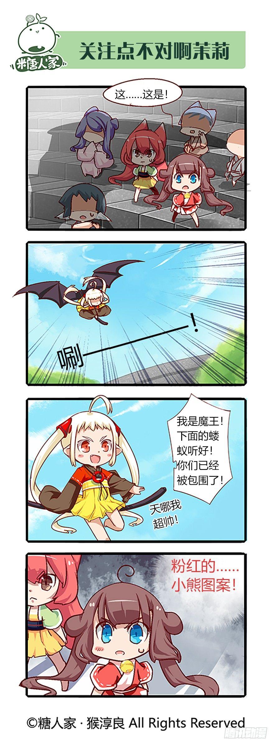 《猫之茗(旧版)》66.相遇 第15页