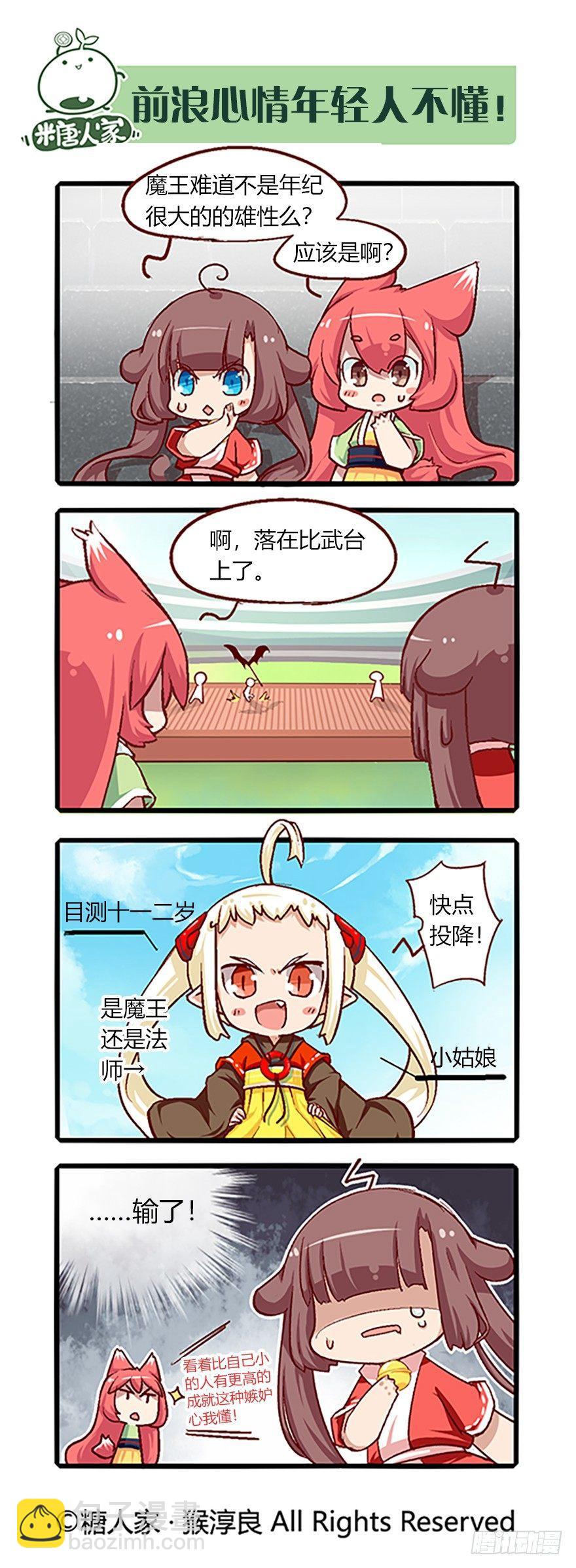 《猫之茗(旧版)》66.相遇 第16页