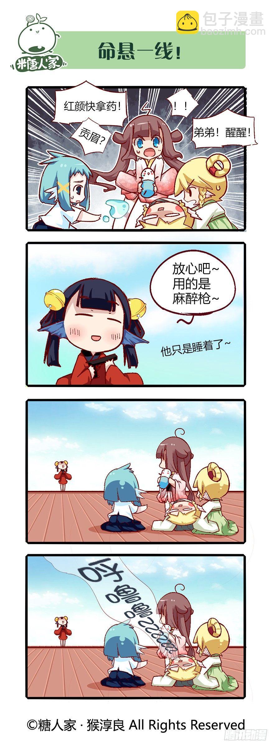 《猫之茗(旧版)》66.相遇 第3页
