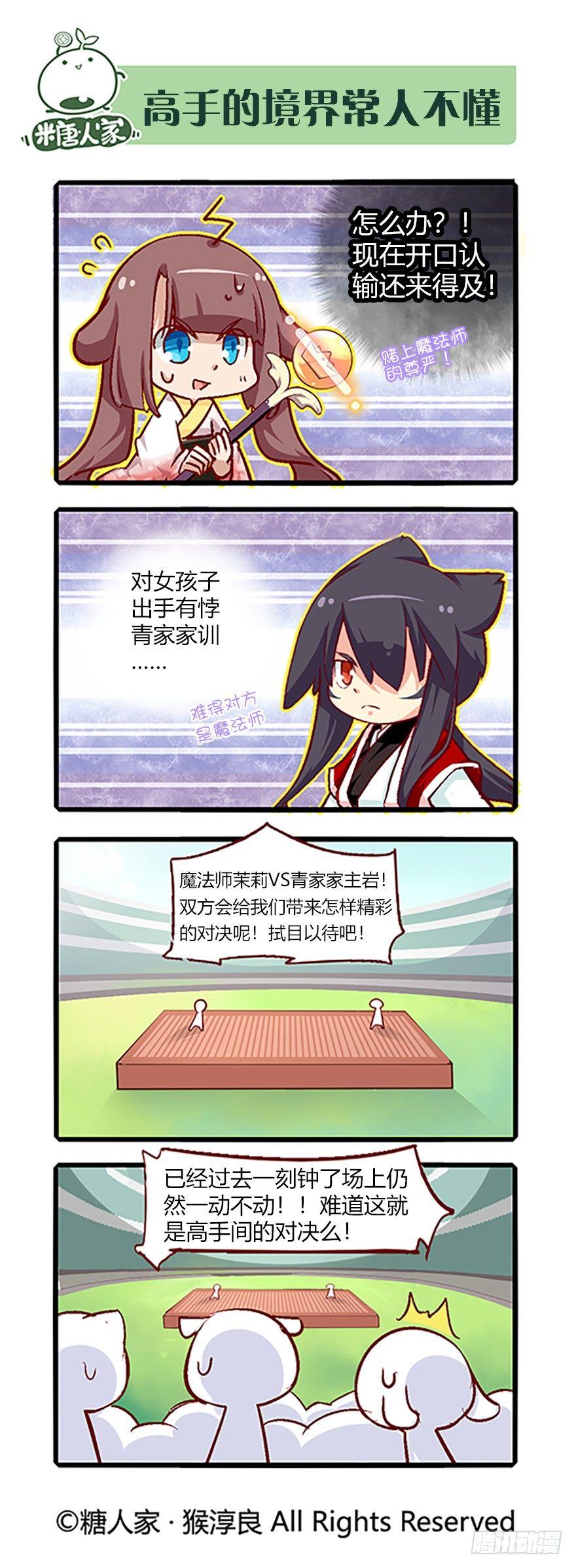 《猫之茗(旧版)》66.相遇 第4页