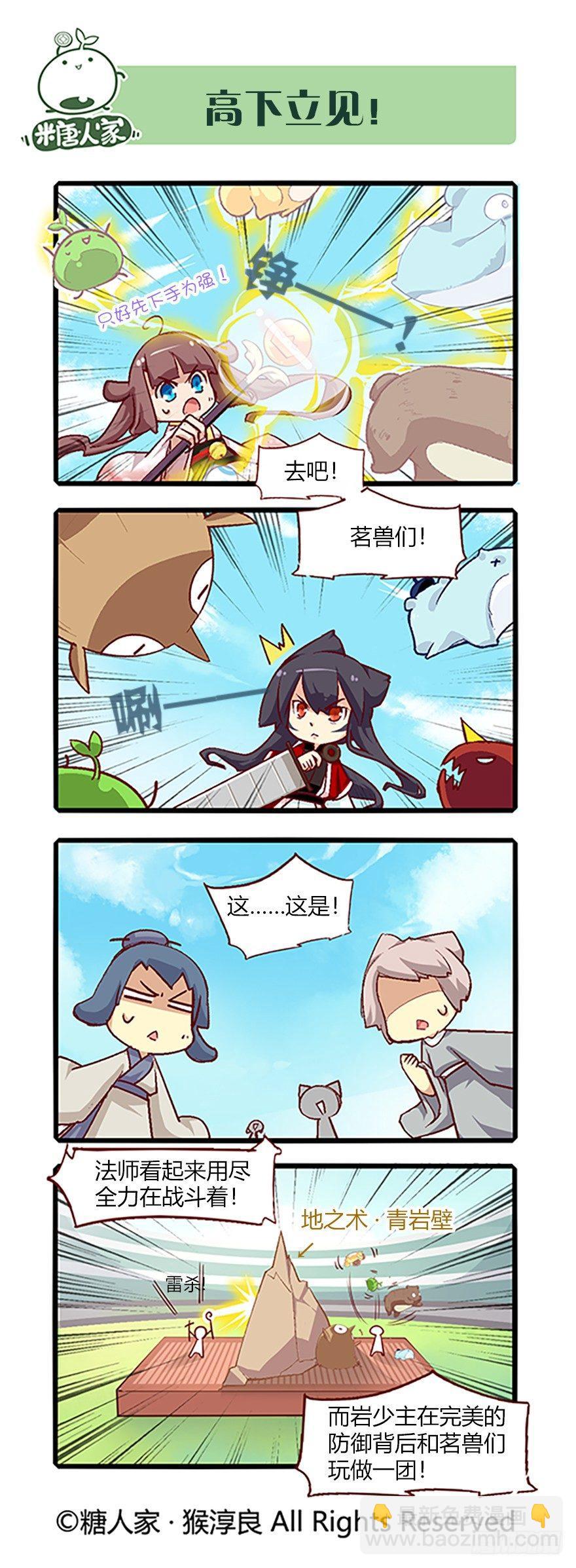 《猫之茗(旧版)》66.相遇 第5页