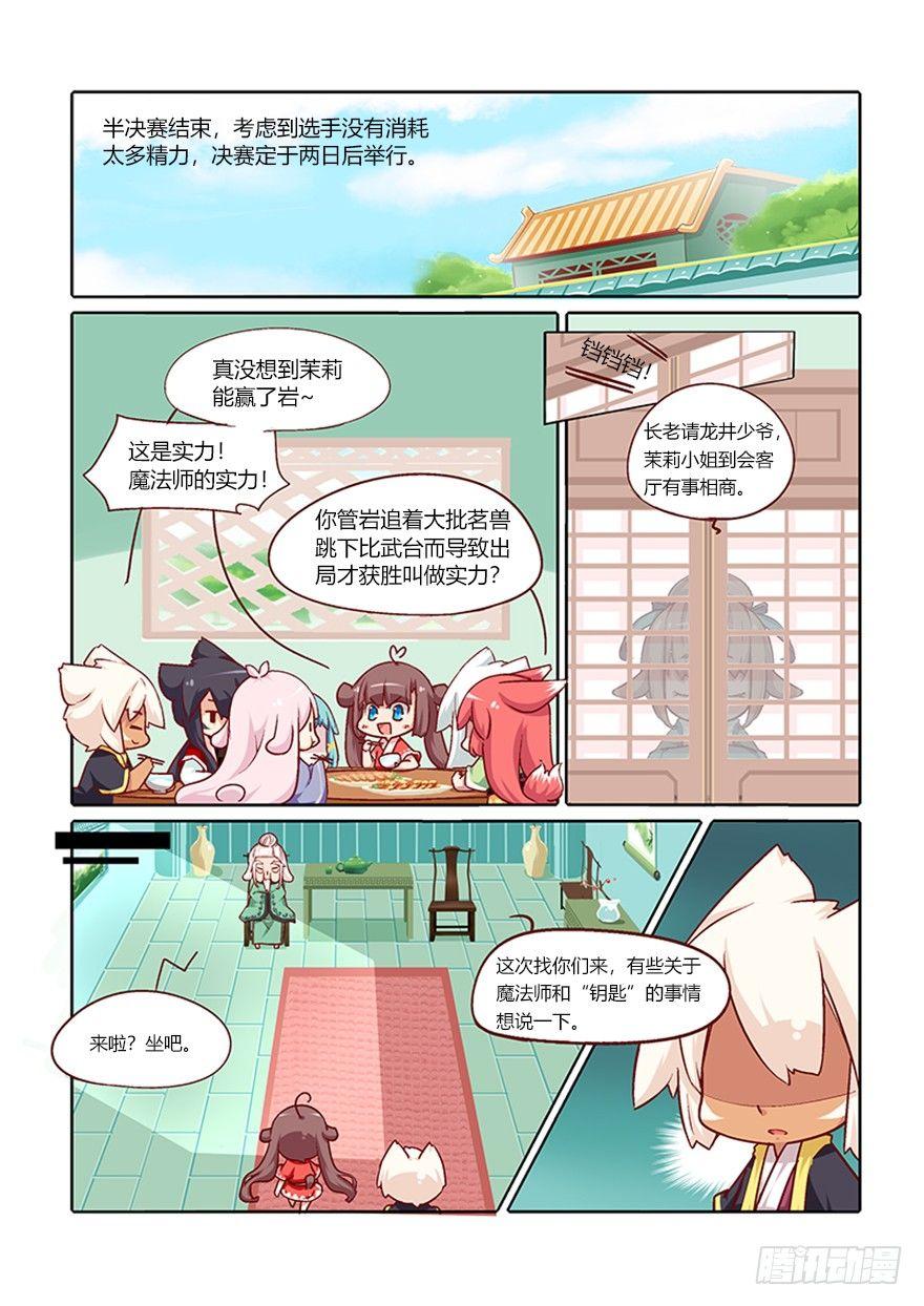 《猫之茗(旧版)》66.相遇 第6页
