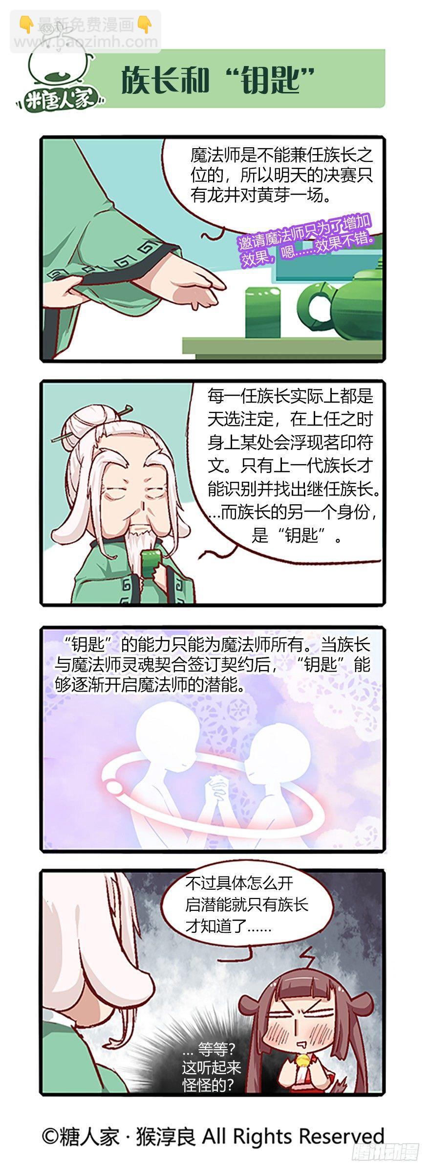 《猫之茗(旧版)》66.相遇 第7页