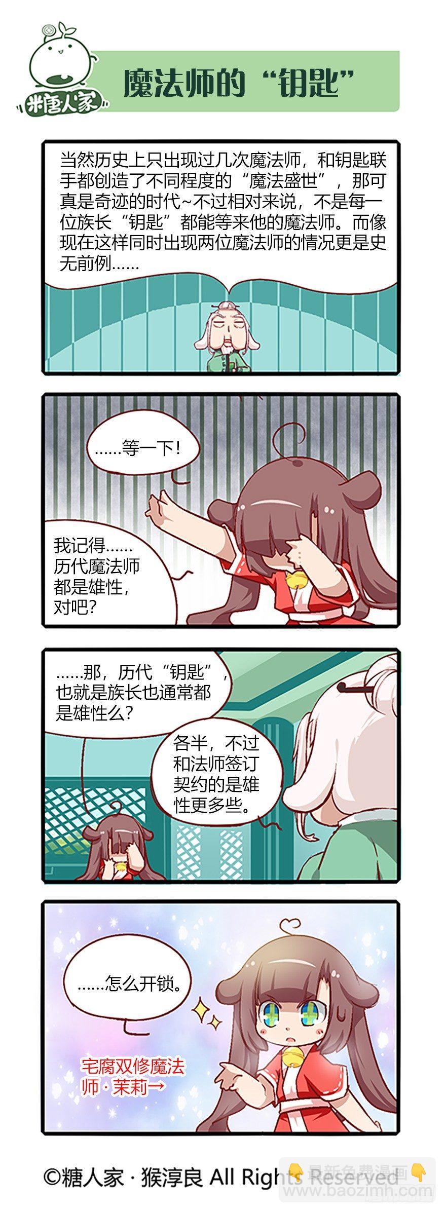 《猫之茗(旧版)》66.相遇 第8页