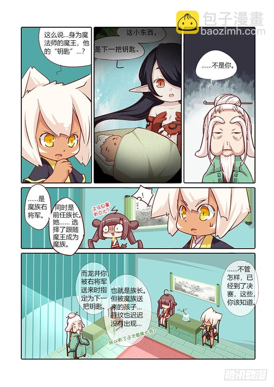 《猫之茗(旧版)》66.相遇 第9页