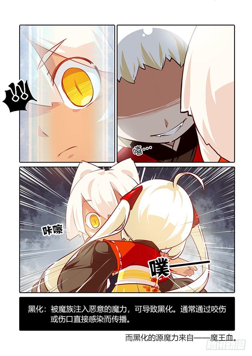 《猫之茗(旧版)》68.神转折 第11页