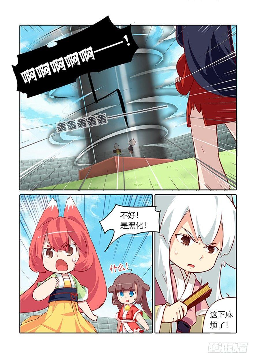 《猫之茗(旧版)》68.神转折 第12页