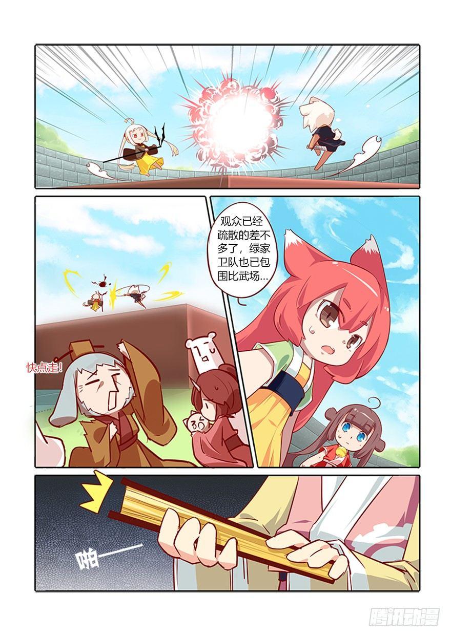 《猫之茗(旧版)》68.神转折 第3页