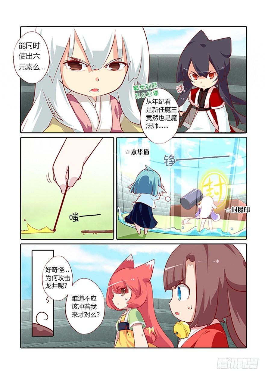 《猫之茗(旧版)》68.神转折 第4页
