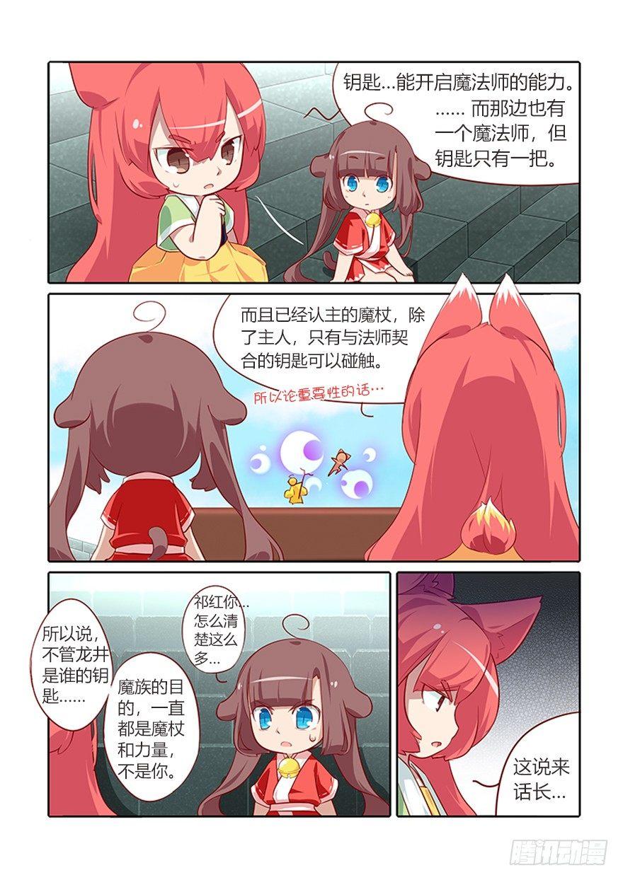 《猫之茗(旧版)》68.神转折 第5页
