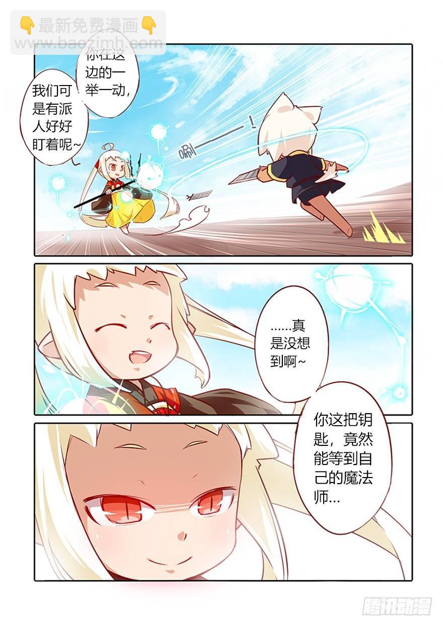 《猫之茗(旧版)》68.神转折 第7页