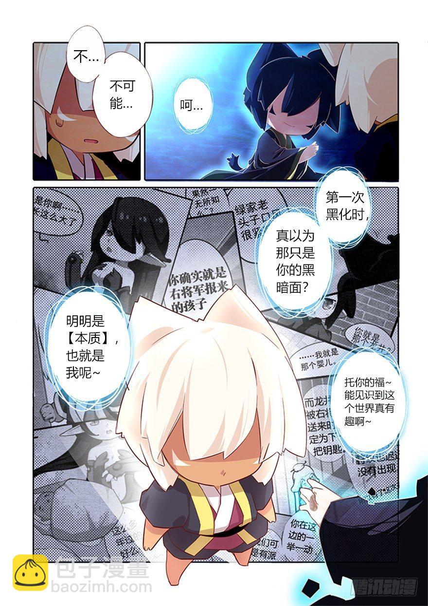 《猫之茗(旧版)》71.回归 第7页