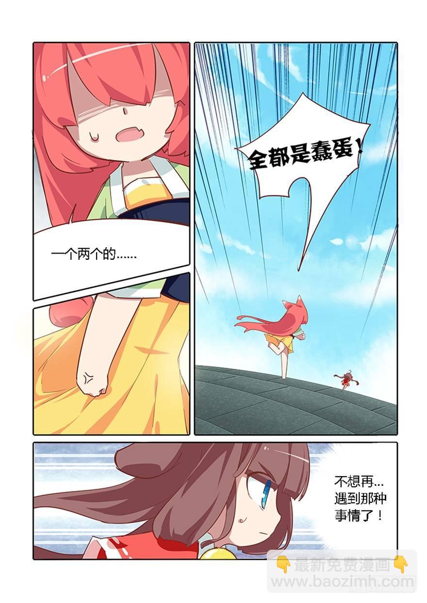 《猫之茗(旧版)》70.黑暗 第3页