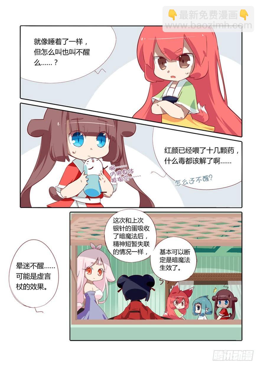 《猫之茗(旧版)》72.茗族 第2页
