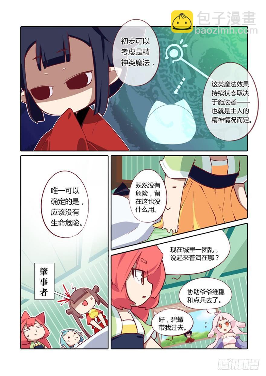 《猫之茗(旧版)》72.茗族 第3页