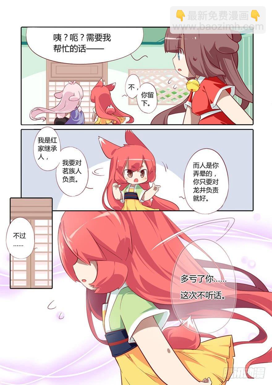 《猫之茗(旧版)》72.茗族 第4页