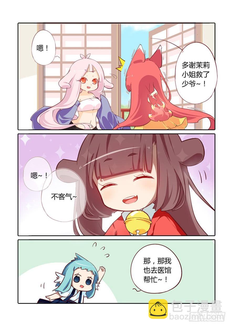 《猫之茗(旧版)》72.茗族 第5页