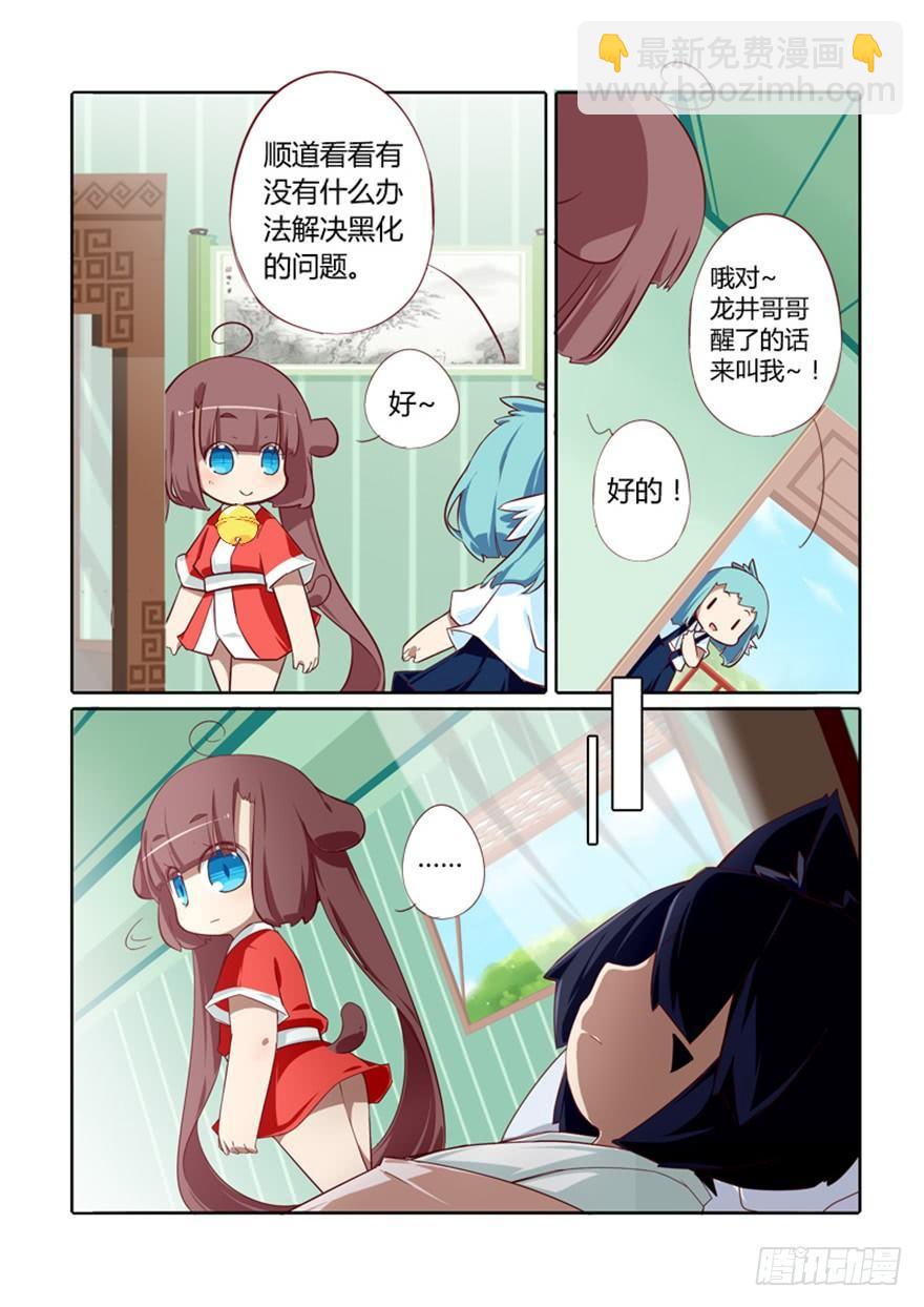 《猫之茗(旧版)》72.茗族 第6页