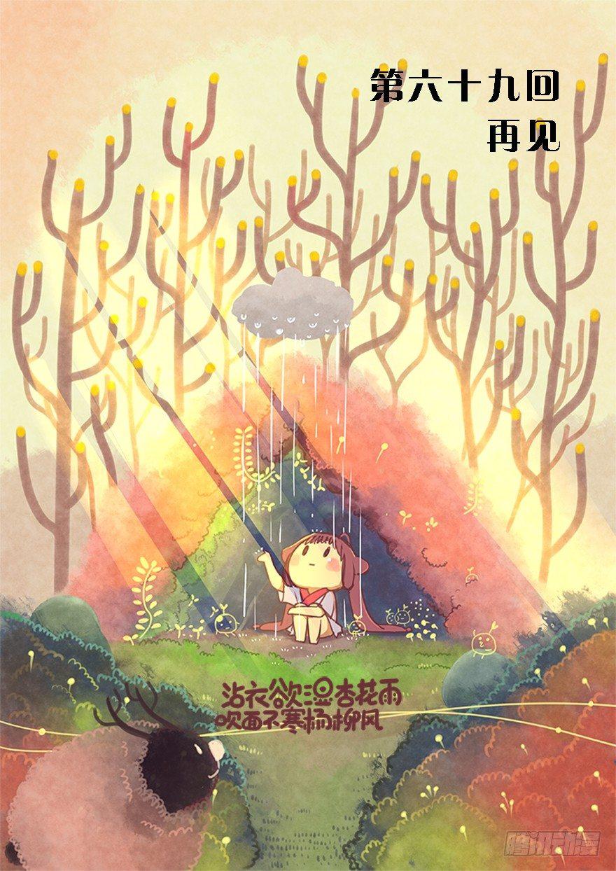 《猫之茗(旧版)》69.再见 第1页
