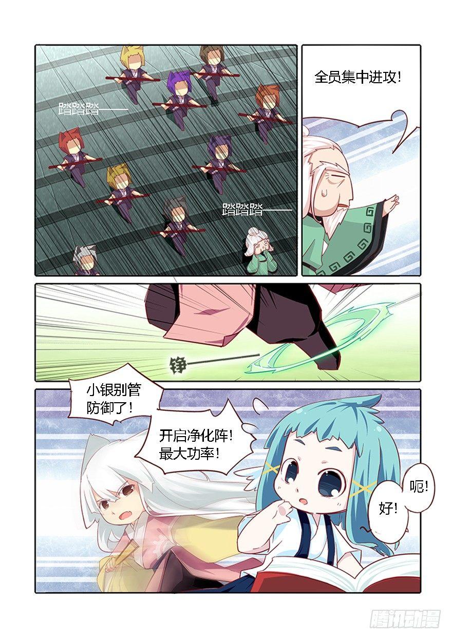 《猫之茗(旧版)》69.再见 第3页