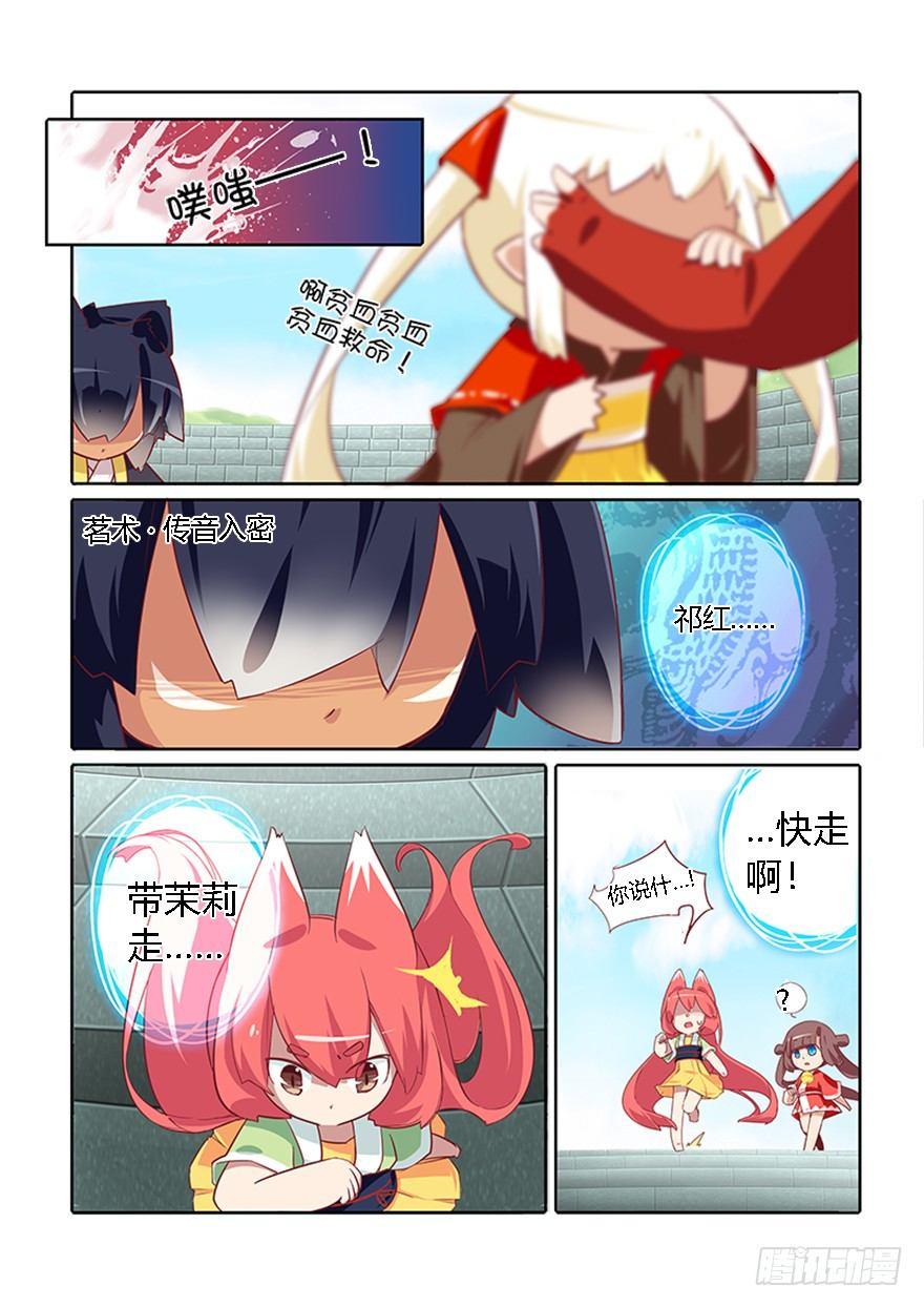 《猫之茗(旧版)》69.再见 第6页