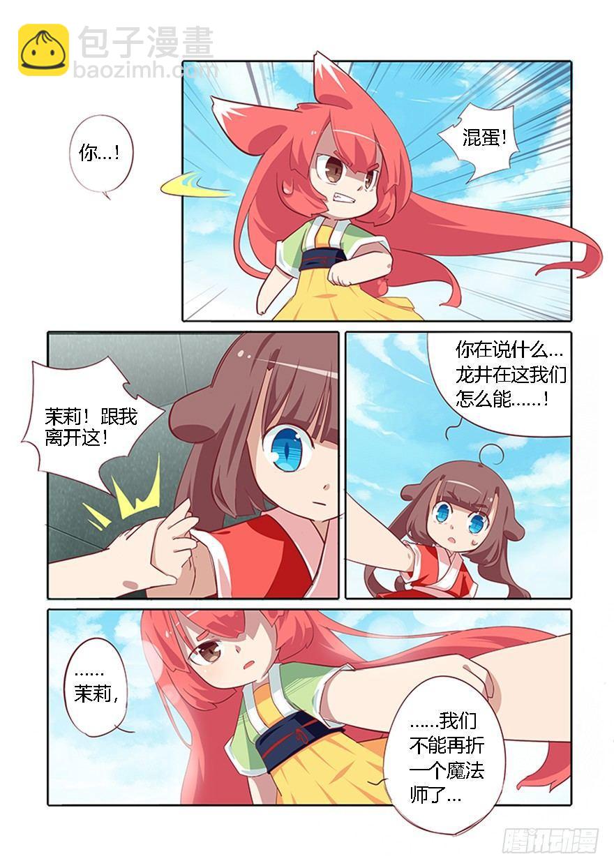 《猫之茗(旧版)》69.再见 第7页