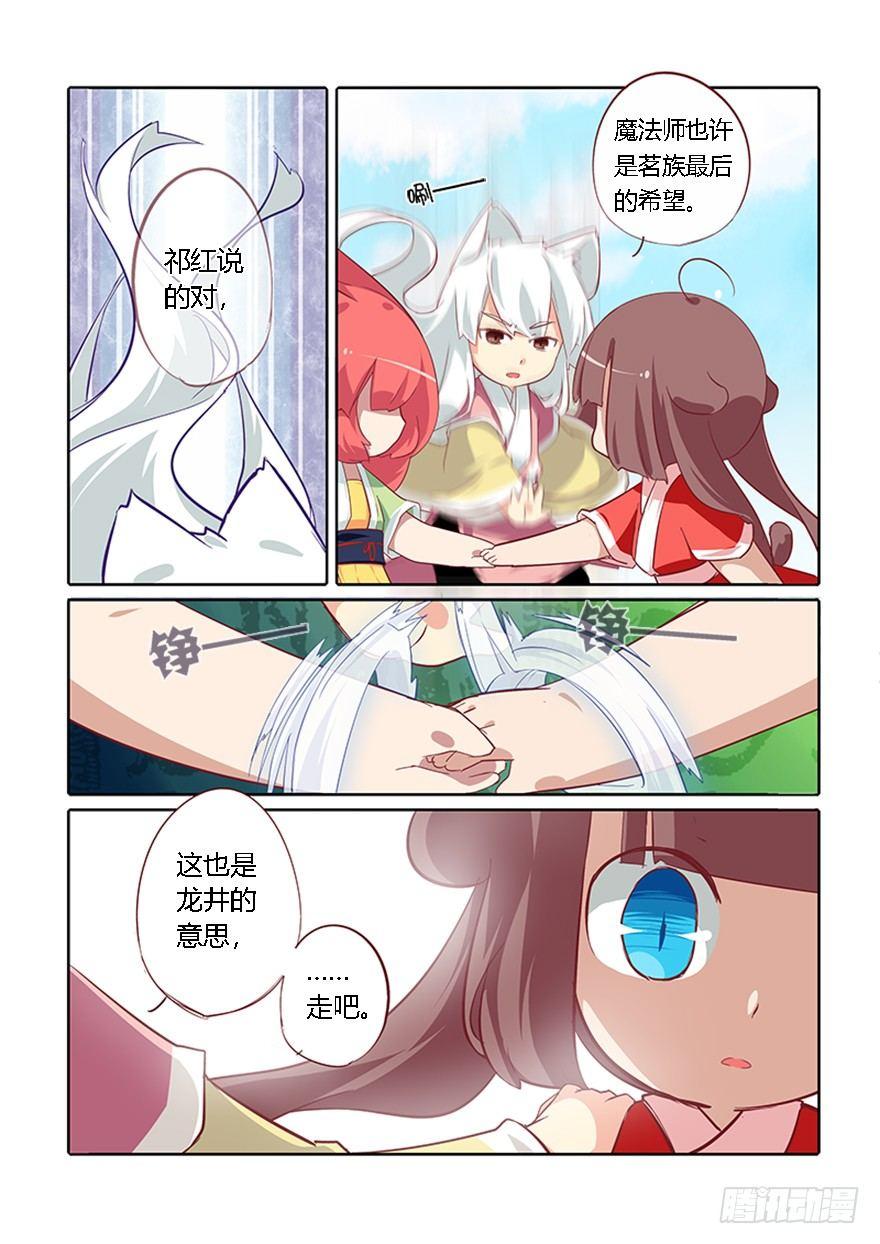《猫之茗(旧版)》69.再见 第8页