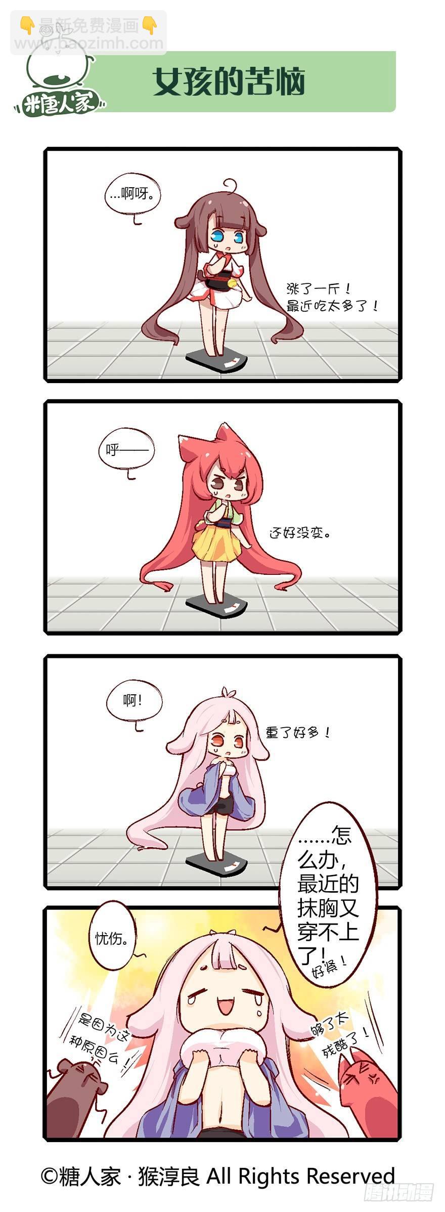 《猫之茗(旧版)》番外 科普篇2 第10页
