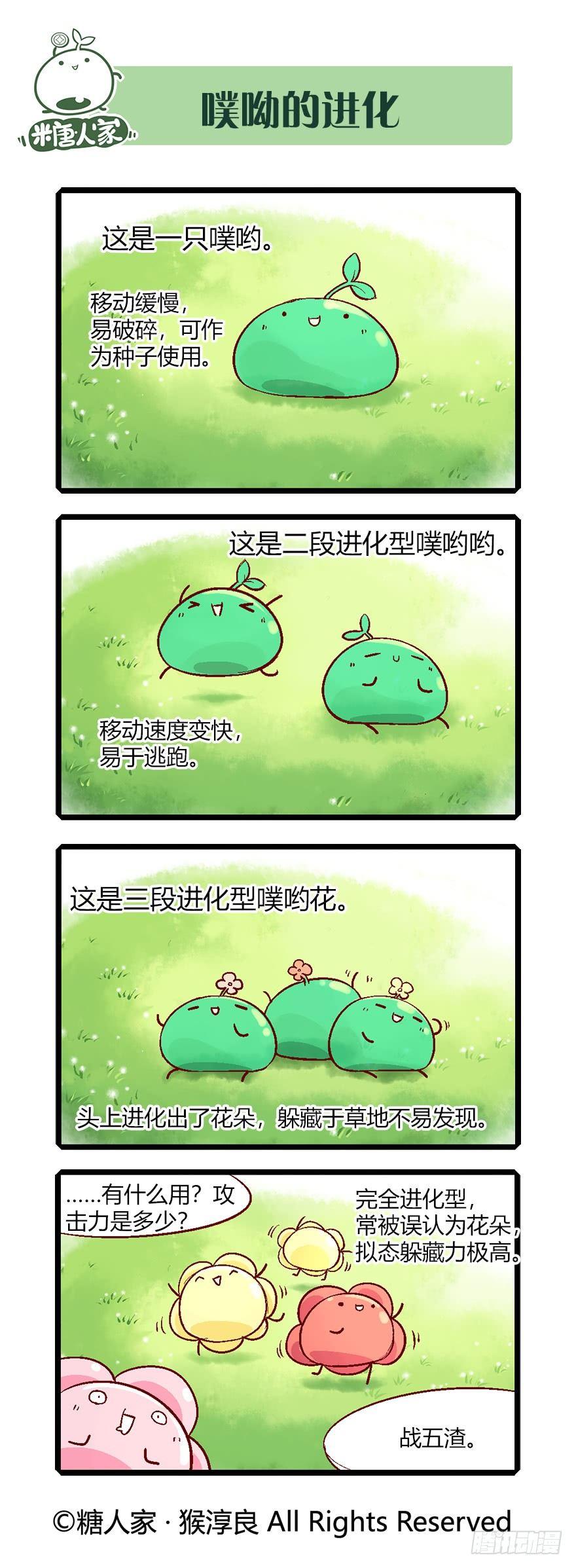 《猫之茗(旧版)》番外 科普篇2 第1页