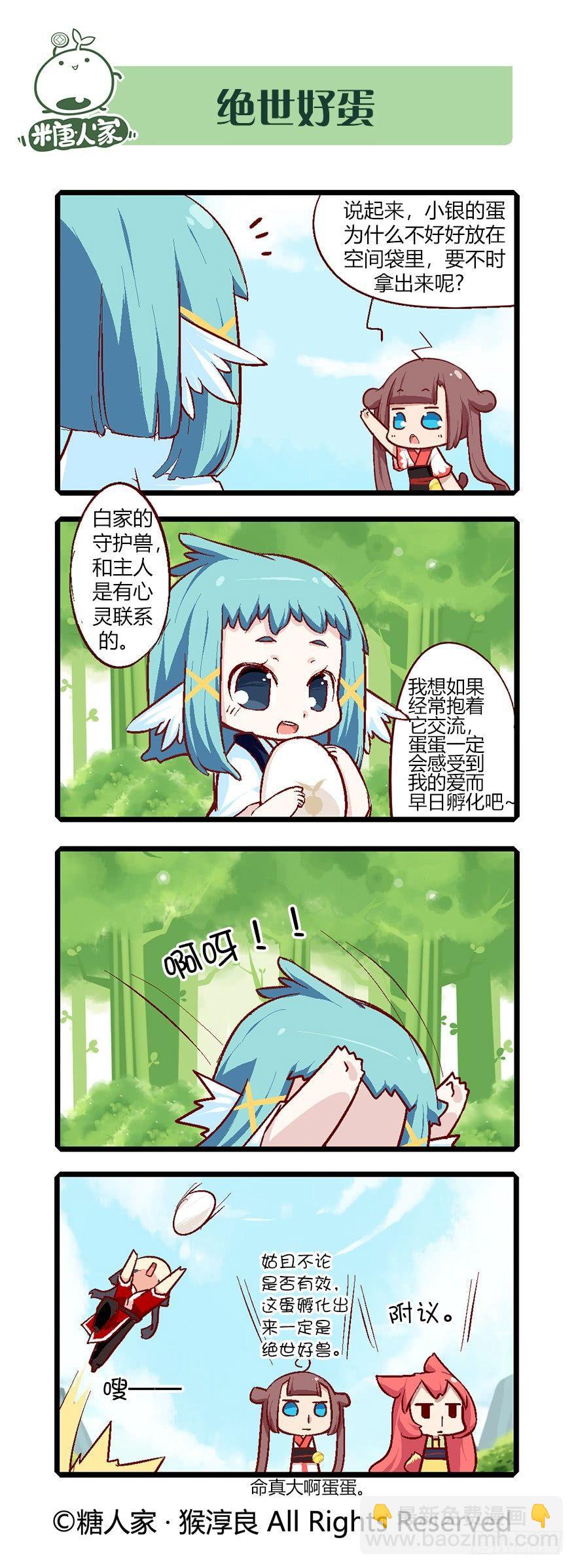 《猫之茗(旧版)》番外 科普篇2 第2页
